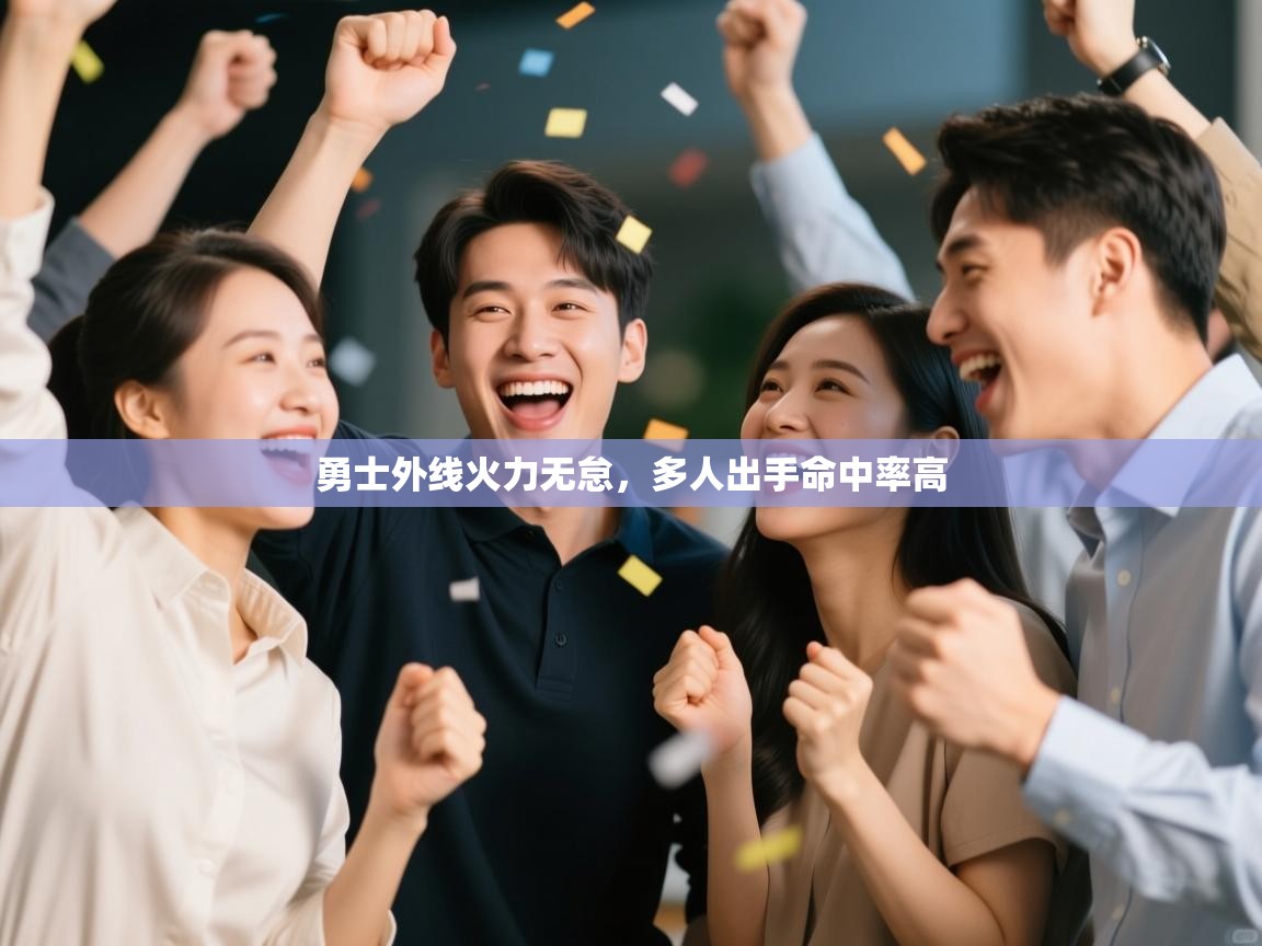 开云体育app下载安卓-勇士外线火力无怠,多人出手命中率高 第2张