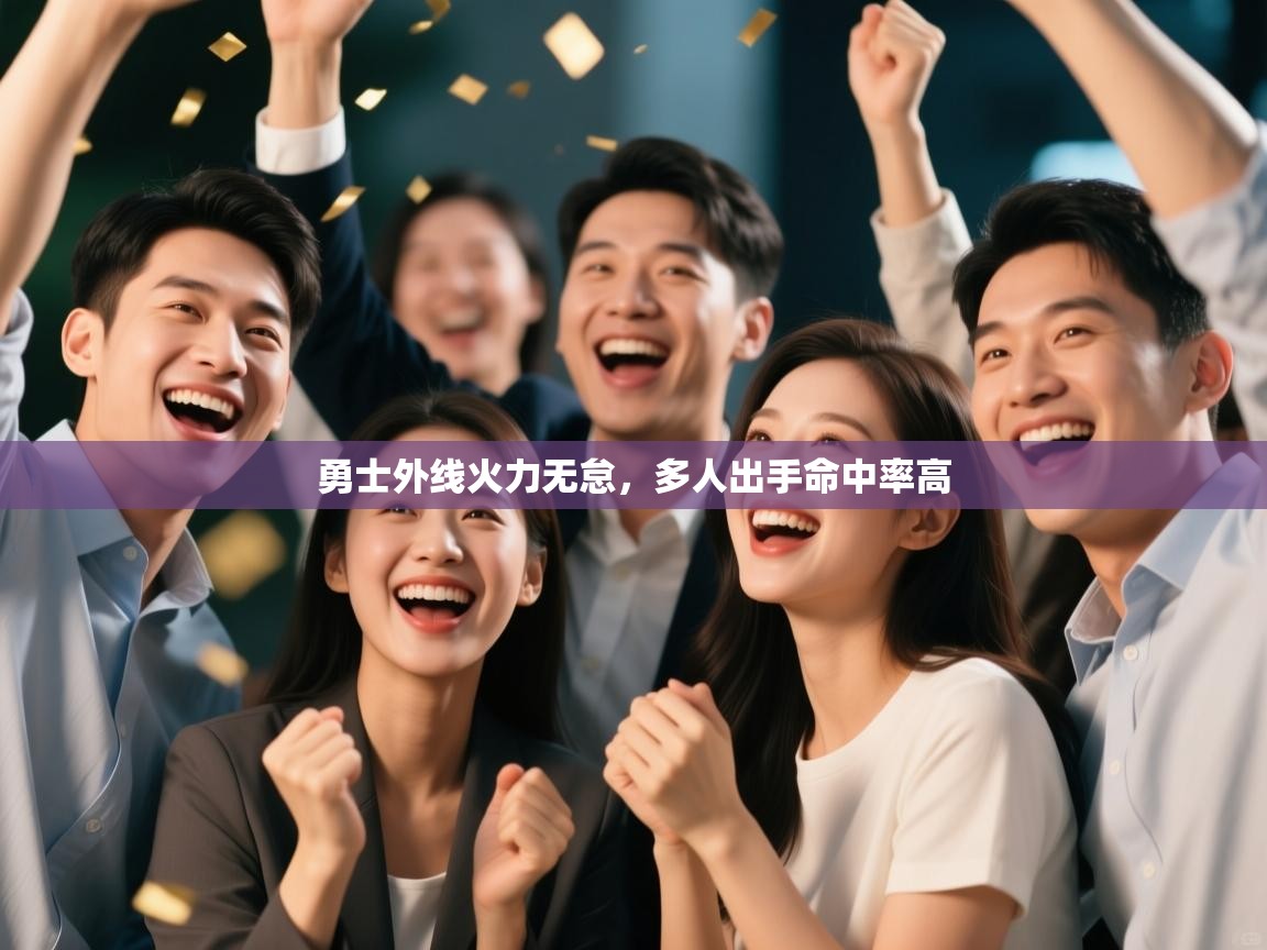 开云体育app下载安卓-勇士外线火力无怠,多人出手命中率高 第3张