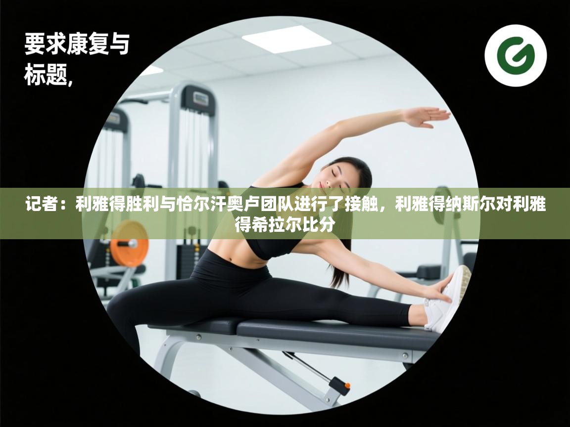 开云登录-记者：利雅得胜利与恰尔汗奥卢团队进行了接触，利雅得纳斯尔对利雅得希拉尔比分  第2张