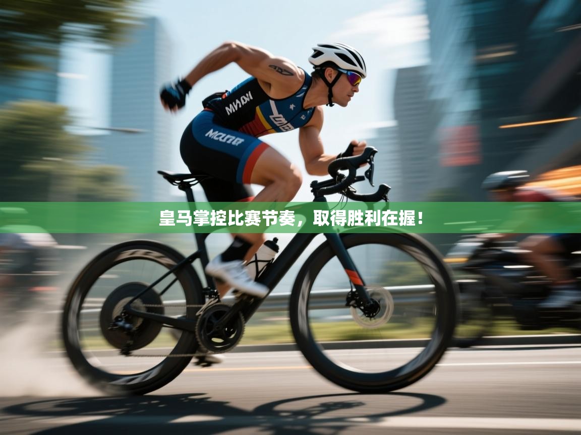 云开体育app网页版登录入口-皇马掌控比赛节奏，取得胜利在握！  第4张