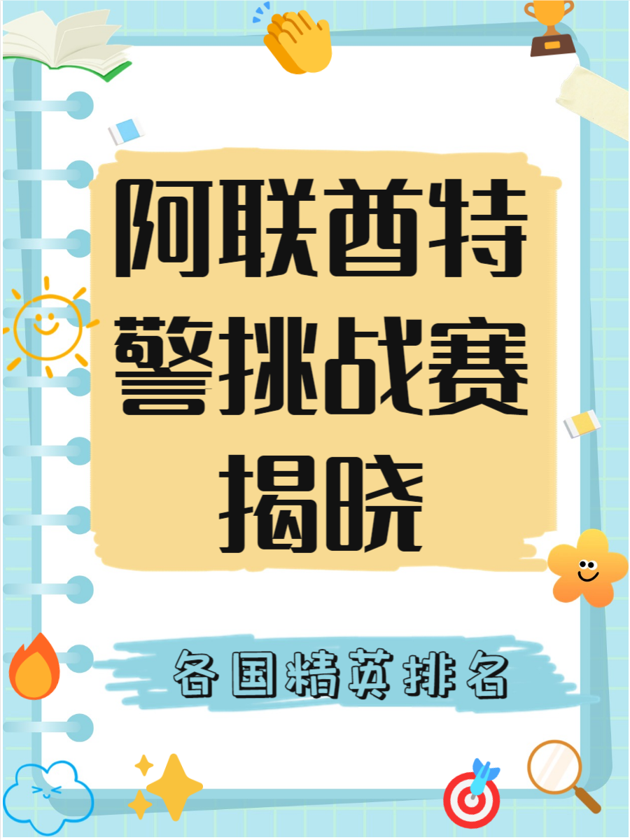 阿联酋队挑战蒙古队，胜负难料