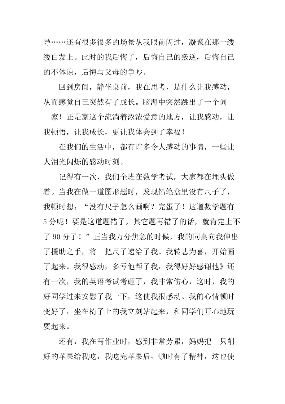 奇迹时刻！体育杰出表现感动世人的简单介绍