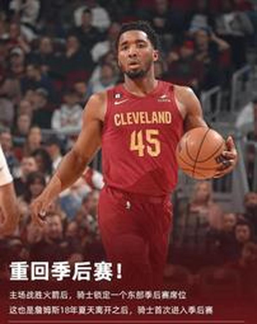 北京客场大胜广州，锁定季后赛席位的简单介绍