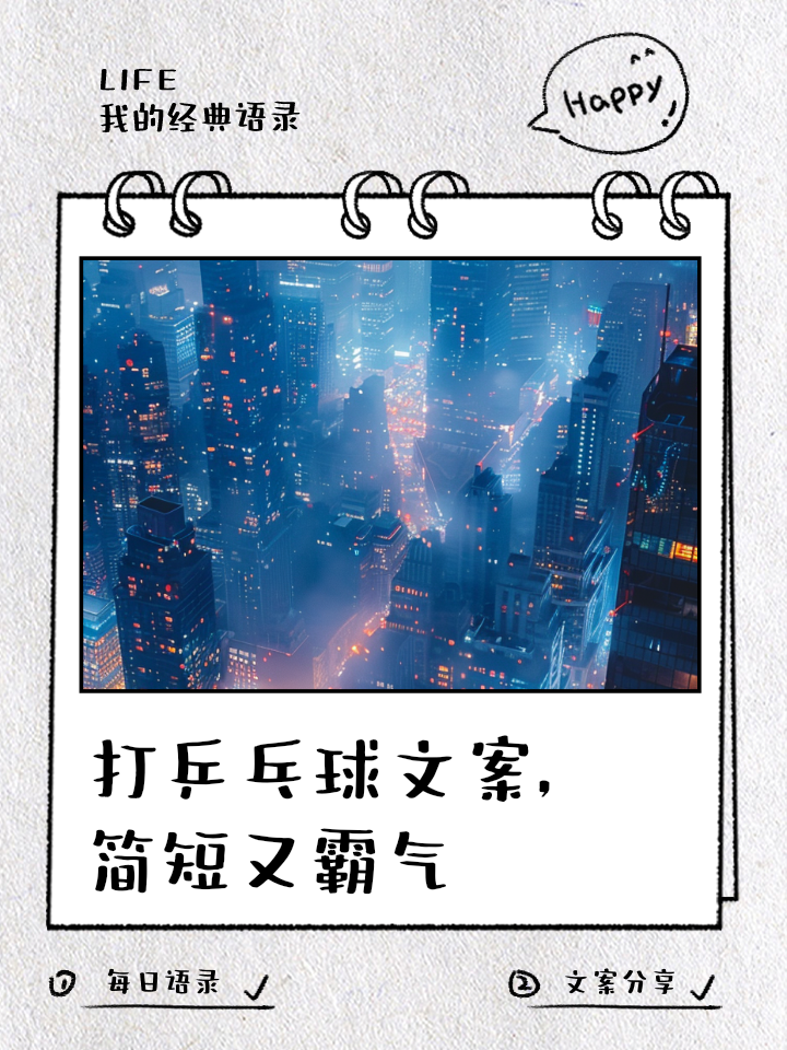 包含球场上的风云变幻，胜者显现真正实力的词条