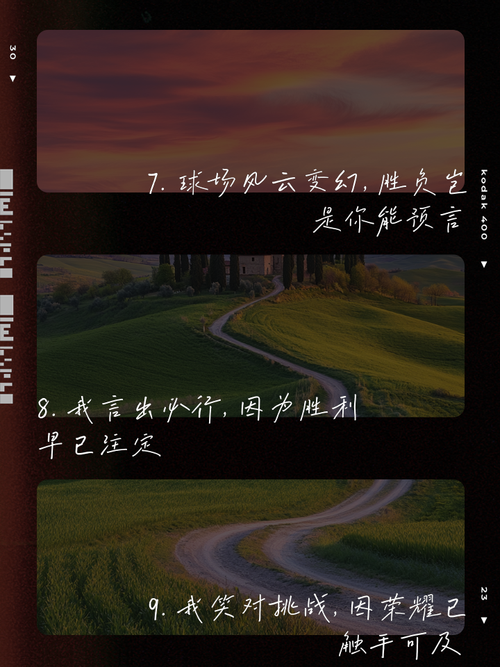 包含球场上的风云变幻，胜者显现真正实力的词条