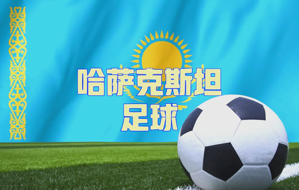 真金不怕火炼！欧洲足球第一等积极强队集结的简单介绍
