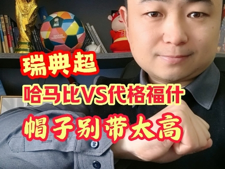 开云体育h5-瑞典主场告捷，主教练研究对策