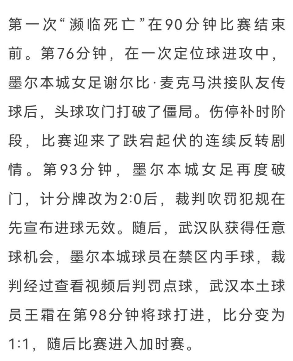 关于创造历史：女足比赛中的传奇之战的信息